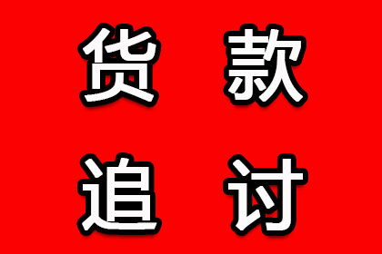 从讨债、要账案例看现代社会的信用危机与解决之道！